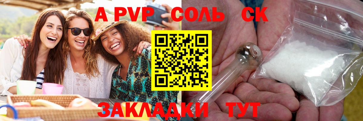 Alpha PVP крисы CK Лесозаводск