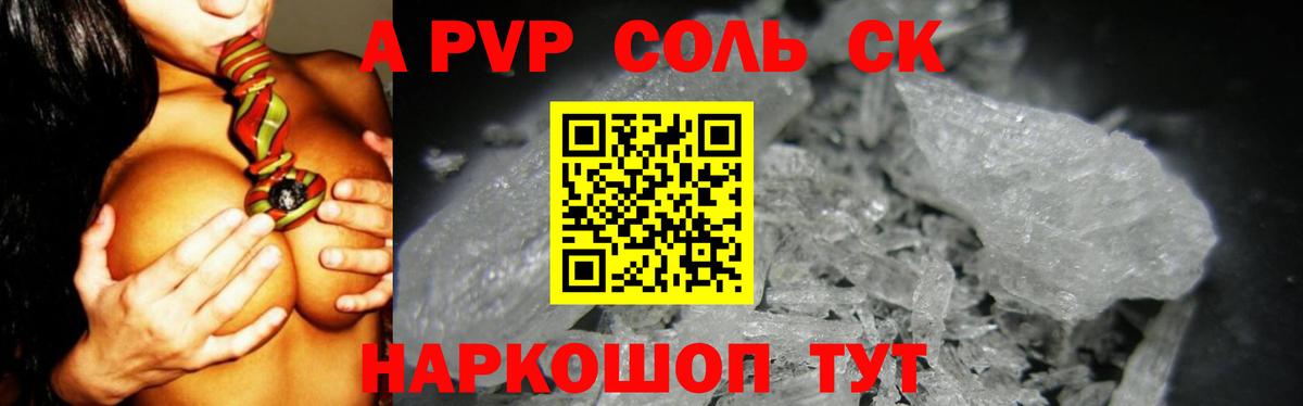 А ПВП кристаллы  Альфа ПВП Crystall  Вход с VPN  Лесозаводск 