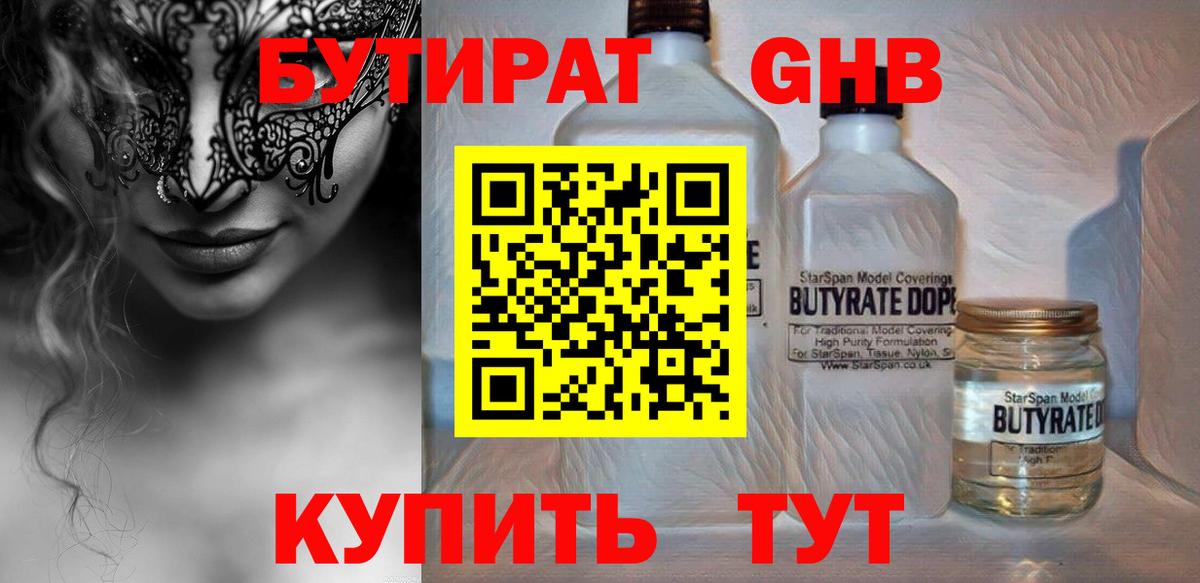 Лесозаводск  Бутират 99%  Вход с VPN 
