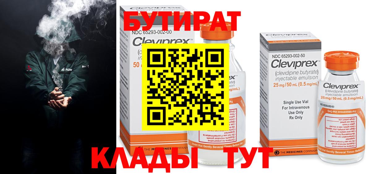 Бутират буратино Лесозаводск