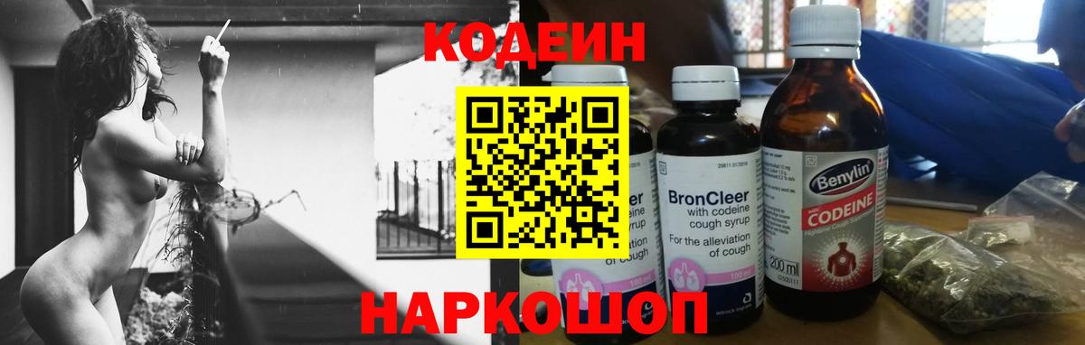 Лесозаводск  Кодеин напиток Lean (лин)  Кодеин напиток Lean (лин)  Вход с VPN 