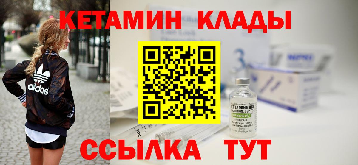 КЕТАМИН VHQ  Вход с VPN  Лесозаводск 