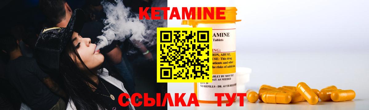 КЕТАМИН VHQ Лесозаводск